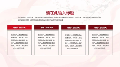 中国风两会报告解读PPT模板