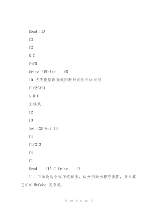 综合应用例题.docx