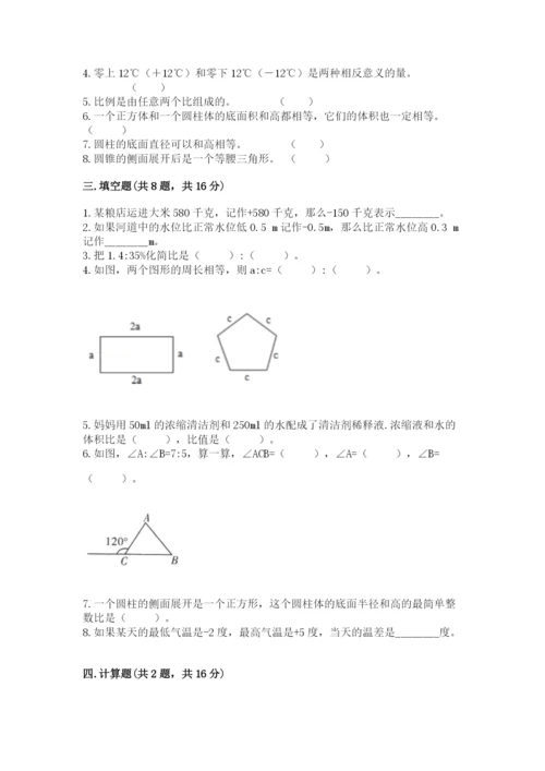 冀教版小学六年级下册数学期末综合素养测试卷含答案（研优卷）.docx