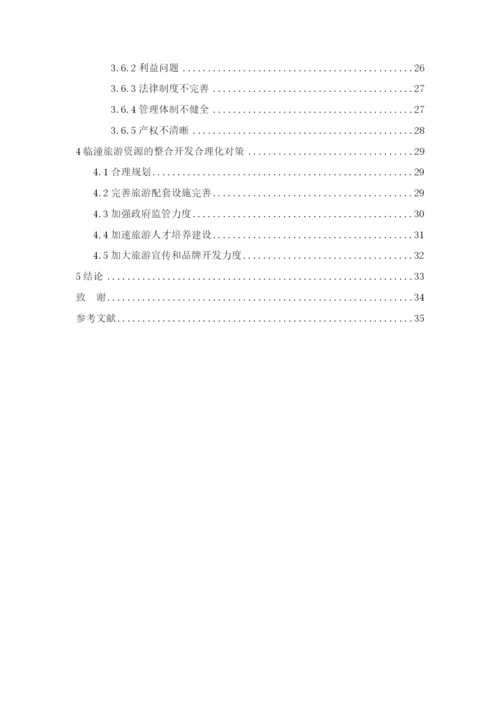 李南琨论文初稿.docx