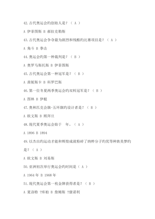 2023年百科知识竞赛体育类题目.docx