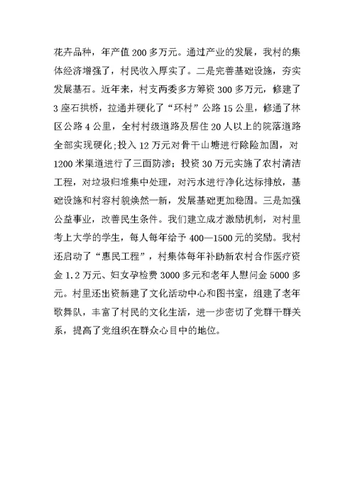村创先争优工作总结