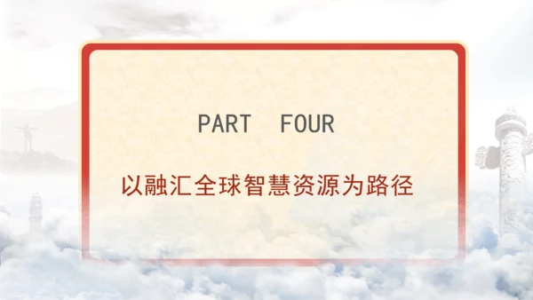 二十届三中全会解读人才自主培养机制造就高水平创新型人才队伍PPT