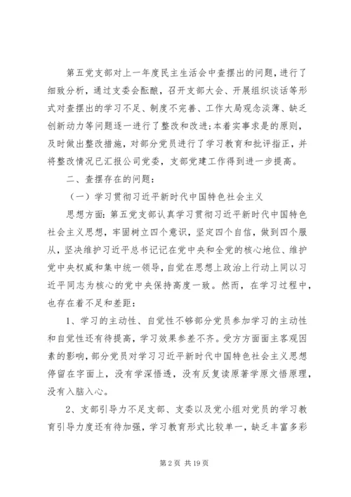 支部委员会组织生活会个人对照检查材料.docx