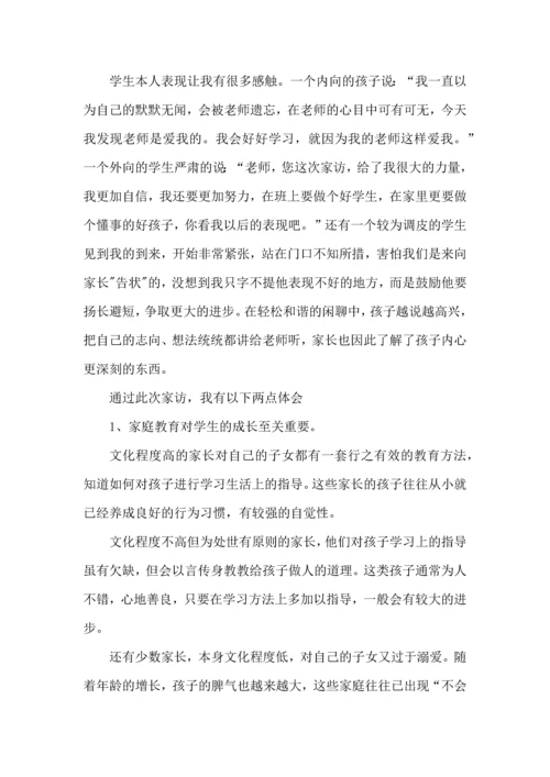 初中教师家访心得五篇.docx