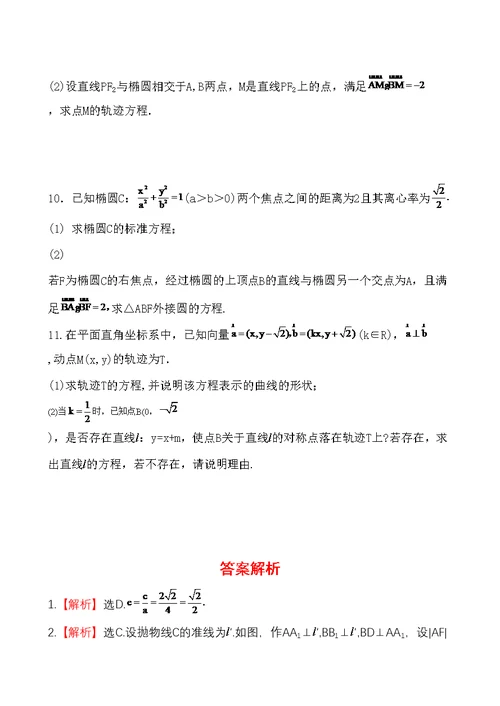 专题强化测评(十八) 62