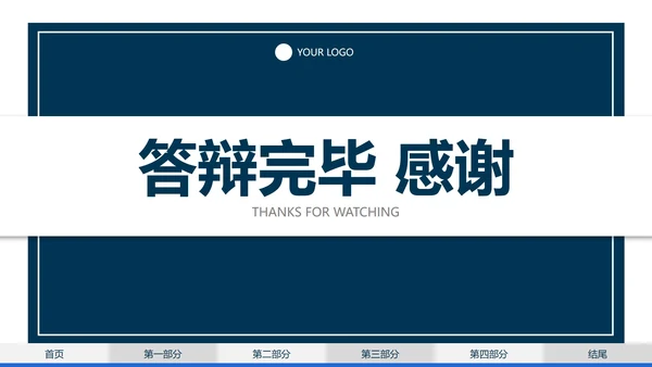 深蓝简约几何硕士答辩PPT模板