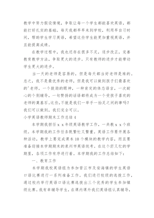 小学英语教师期末工作总结.docx