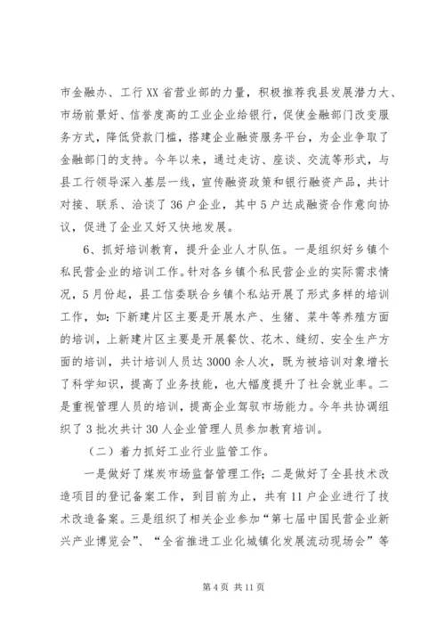 县工信委工作报告.docx