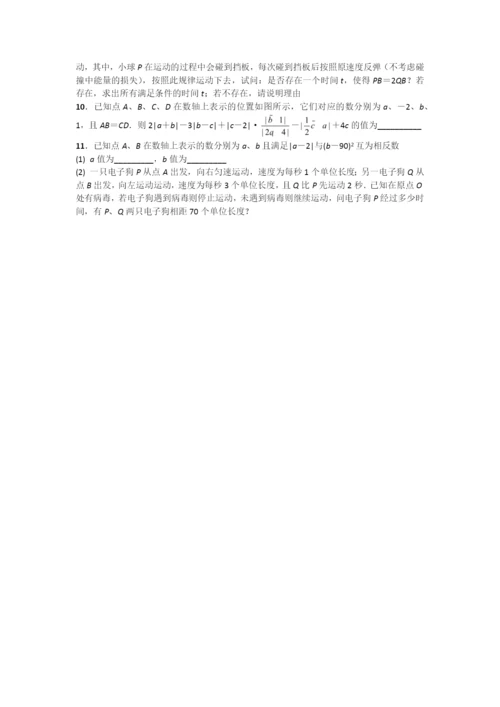 初一数学-数轴上的动点问题压轴题-专题训练.docx