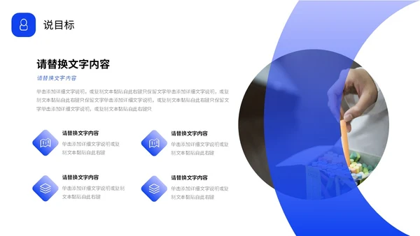 蓝色形状实拍商务风教师说课教学课件PPT