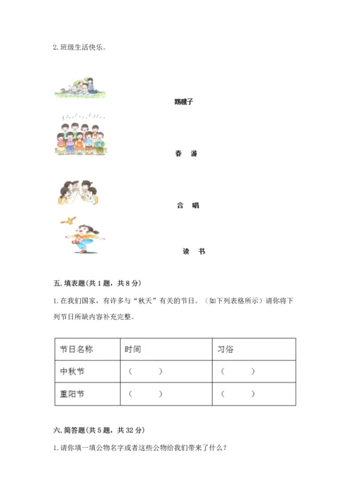 最新部编版二年级上册道德与法治期中测试卷及答案【典优】.docx