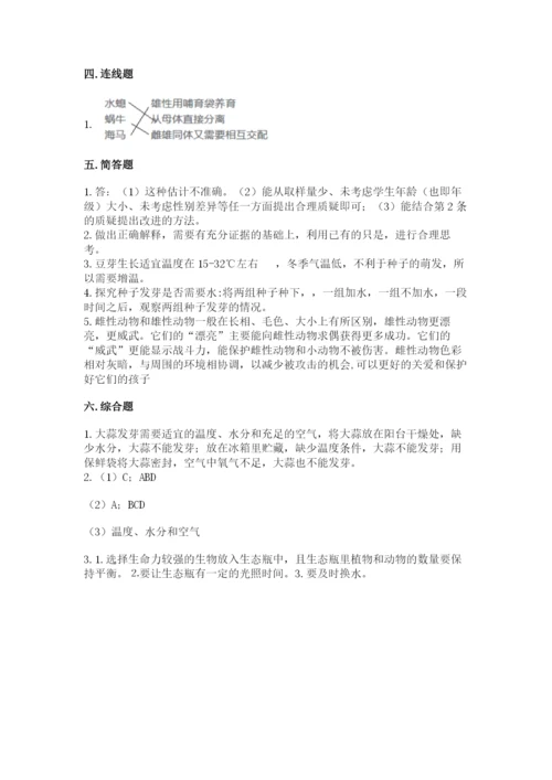教科版五年级下册科学第一单元《生物与环境》测试卷（综合题）.docx