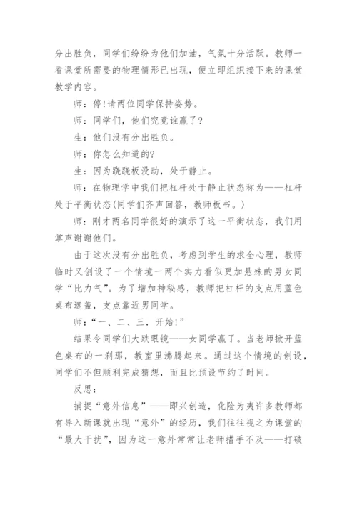 课堂因动态生成而精彩论文.docx