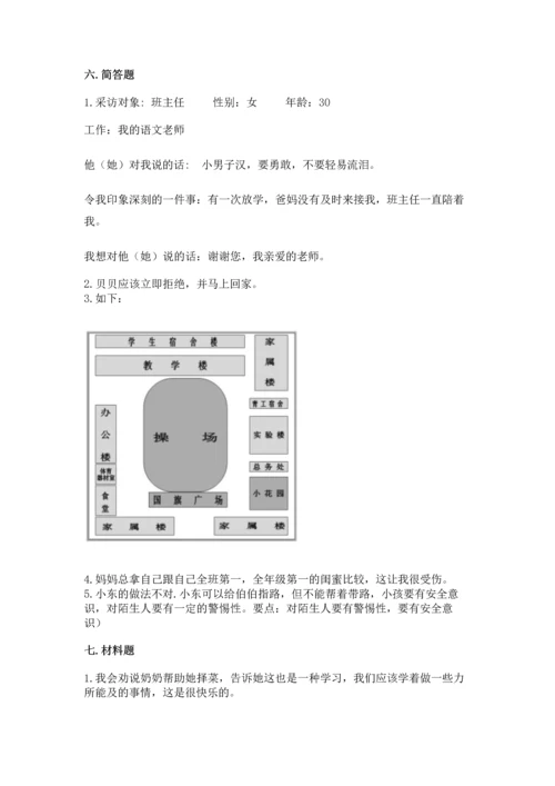 部编版三年级上册道德与法治期末测试卷及答案【名校卷】.docx