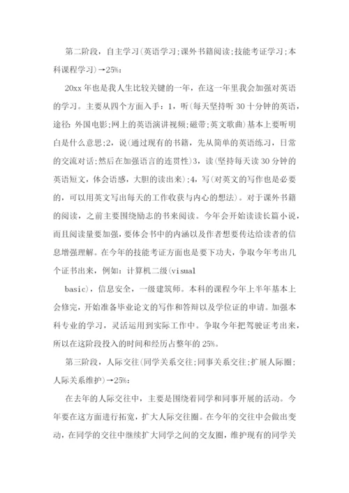 2023年新员工下一年度工作计划1500字(3篇).docx