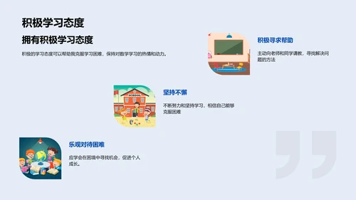 数学学习心得报告