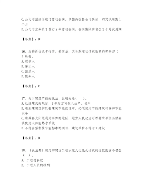 一级建造师一建工程法规题库及一套答案