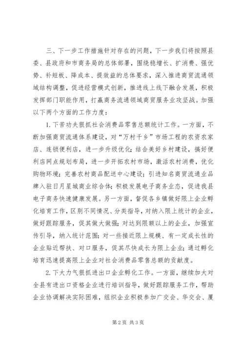 商务局XX年一季度商务经济运行情况汇报.docx