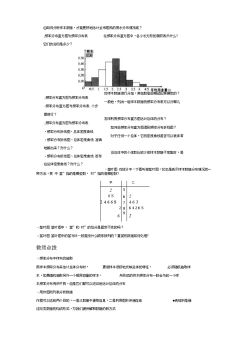 人教A版高中数学必修3第二章统计2.2用样本估计总体导学案