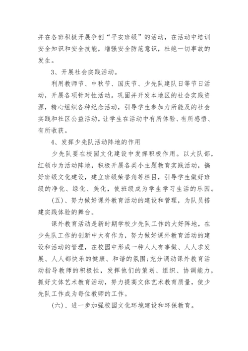2023少先队辅导员工作计划.docx