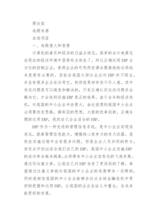 毕业论文开题的报告精选.docx