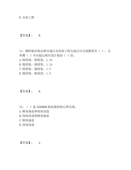 最新质量员之装饰质量专业管理实务题库内部题库达标题