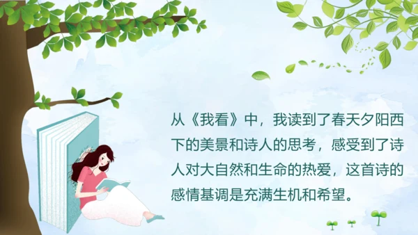 任务二 诗歌朗诵 课件