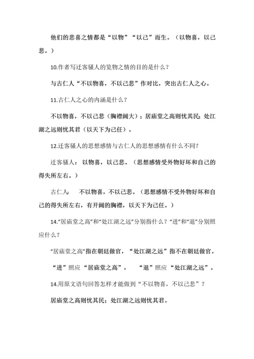 九年级语文上册《岳阳楼记》知识梳理.docx