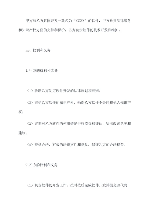 深度开发合作协议范本