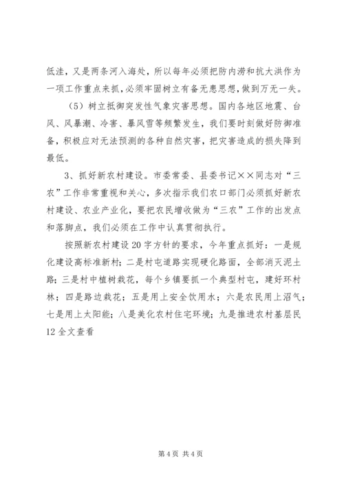 副县长在XX年全县农业和春耕备耕生产工作会议上的讲话.docx