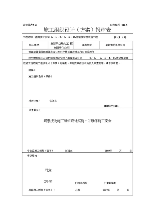 采暖工程改造工程施工方案：