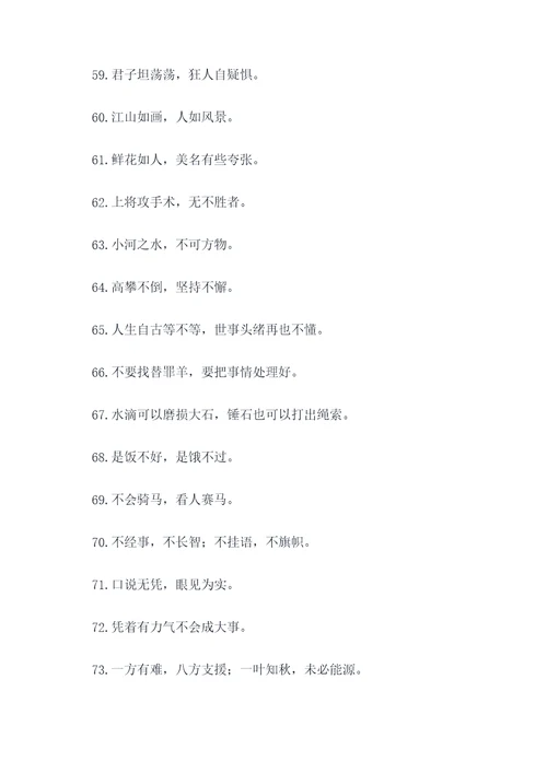 潮汕地方谚语
