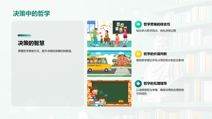 哲学引领未来规划PPT模板