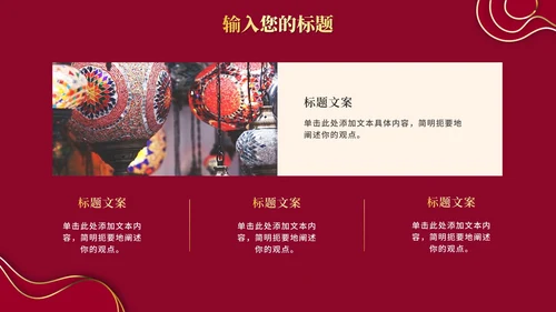 红色渐变烫金中国风PPT模板