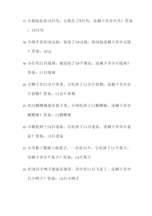二年级易错应用题100题