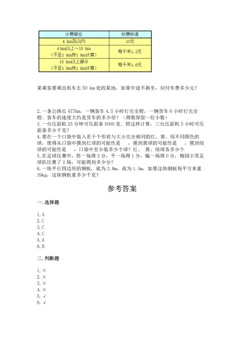 人教版数学五年级上册期末考试试卷附完整答案（有一套）.docx