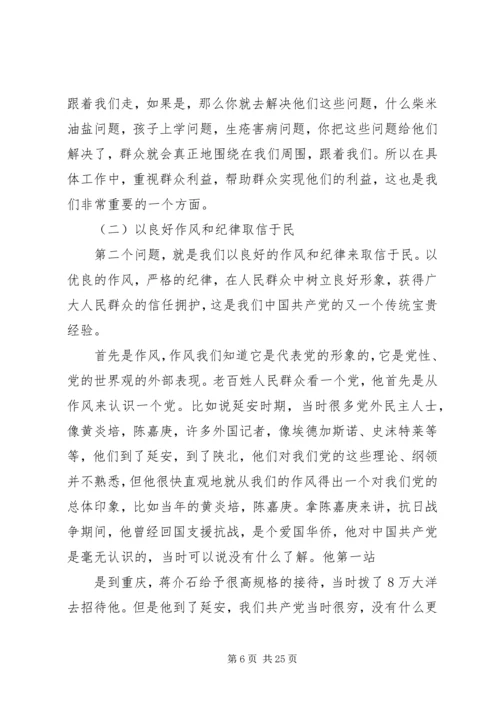 小庙中学坚持党的群众路线 (3).docx