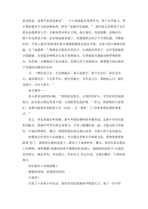 初中新生入学演讲稿(汇编5篇).docx