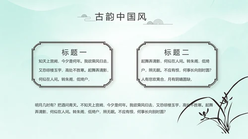 严谨中国风党风廉政文化工作总结PPT