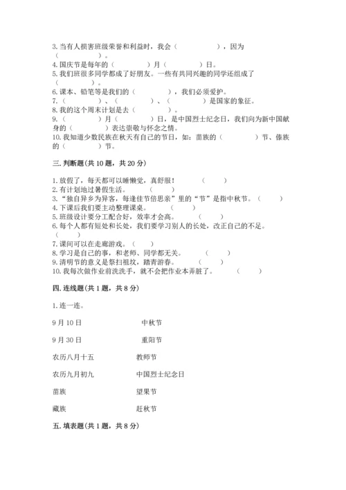部编版二年级上册道德与法治期中测试卷附答案（黄金题型）.docx