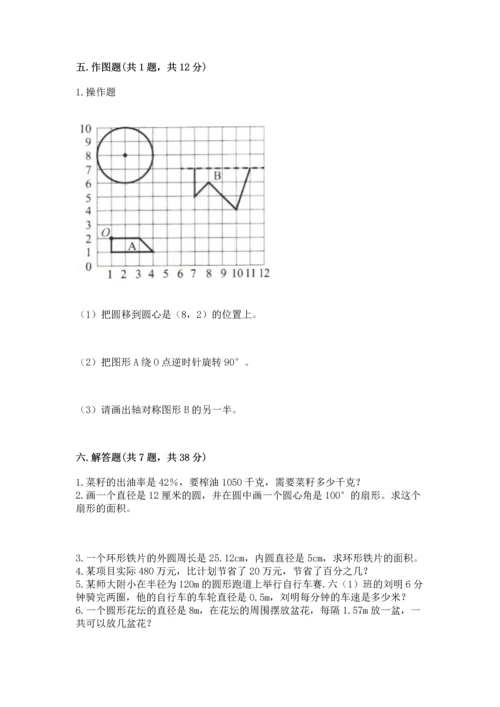 小学六年级上册数学期末测试卷含答案【a卷】.docx