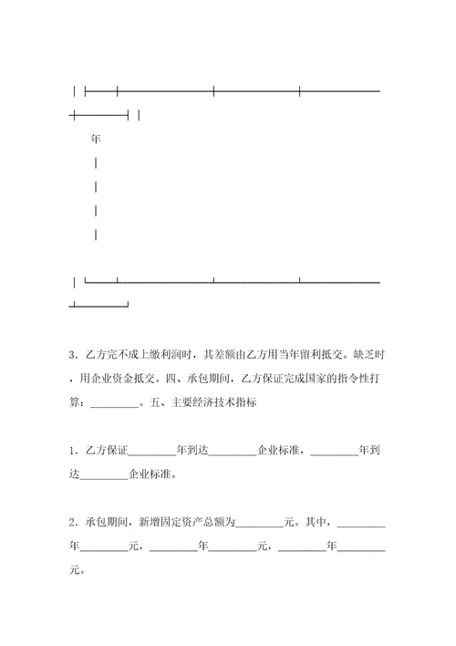 企业承包经营合同共6页