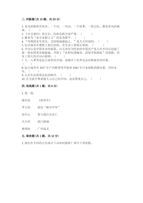 部编版五年级下册道德与法治期末测试卷及参考答案【考试直接用】.docx