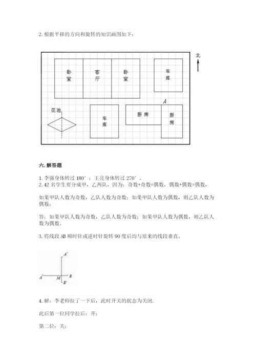 人教版五年级下册数学期末考试卷精品（预热题）.docx