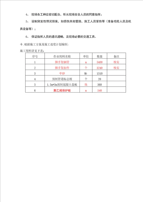 天然气管道工程施工方案