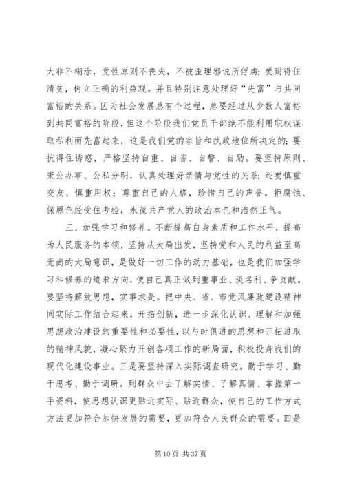 廉洁从政党课讲稿六篇.docx