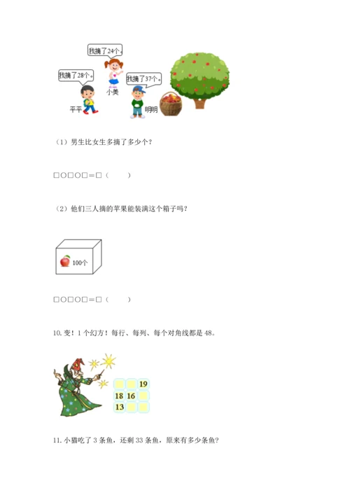 二年级上册数学应用题100道（典型题）word版.docx