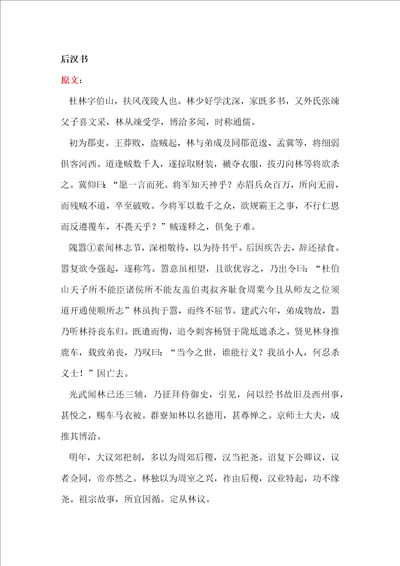 后汉书杜林传原文及翻译