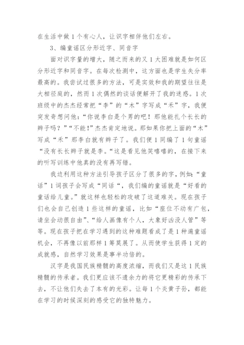 小学语文论文：语文识字教学应趣当先行.docx